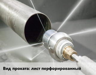 Очистка, зачистка для проката категории Перфорированный лист